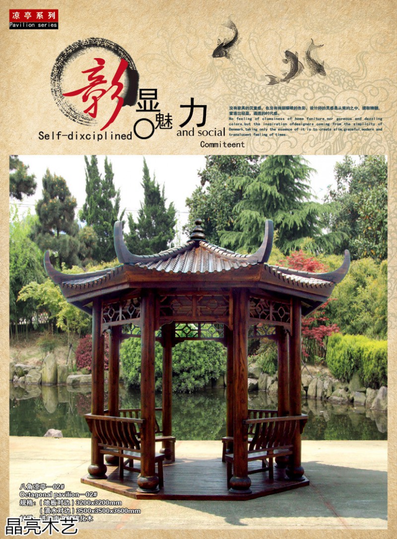 晶亮木藝&middot;聚賢軒戶外景觀園林家具