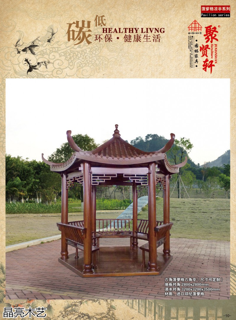 晶亮木藝&middot;聚賢軒戶外景觀園林家具