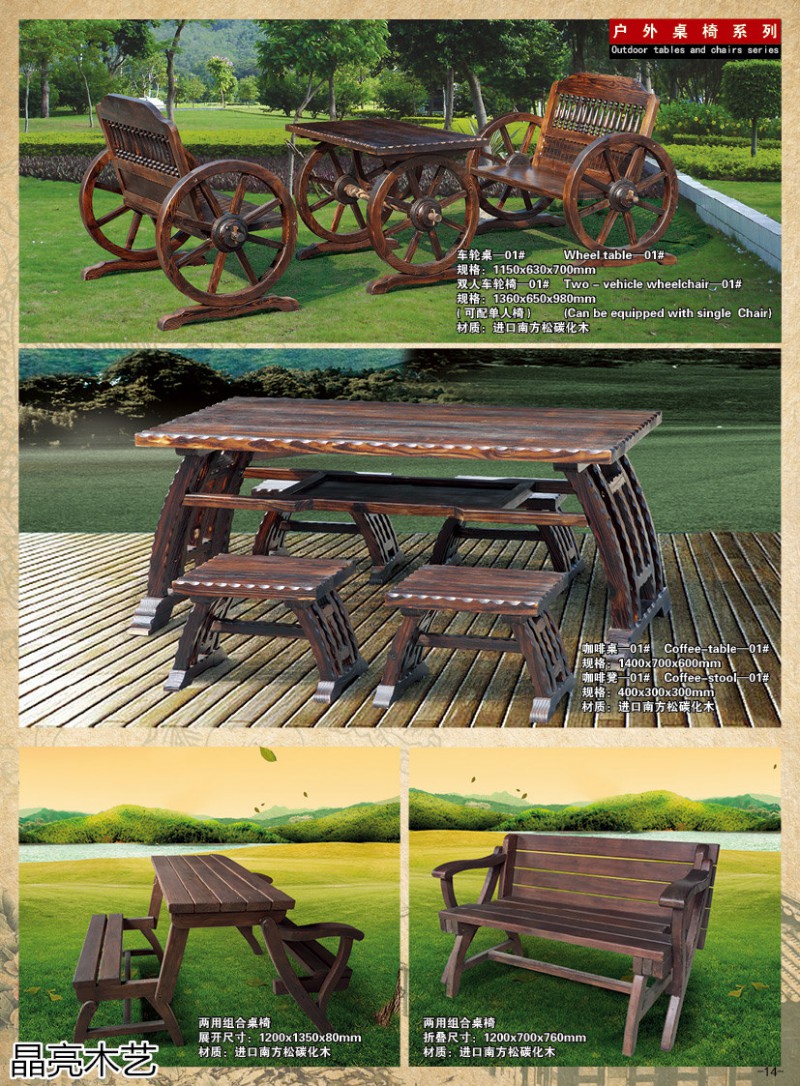 晶亮木藝&middot;聚賢軒戶外景觀園林家具