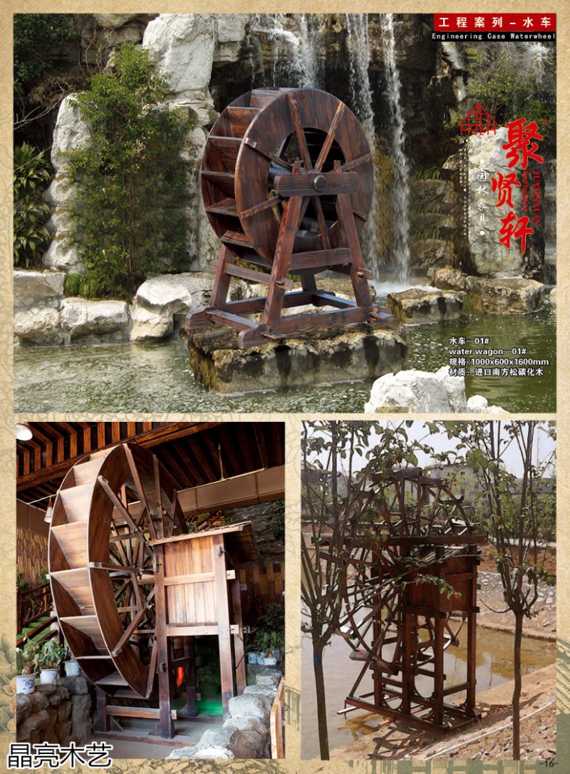 晶亮木藝&middot;聚賢軒戶外景觀園林家具