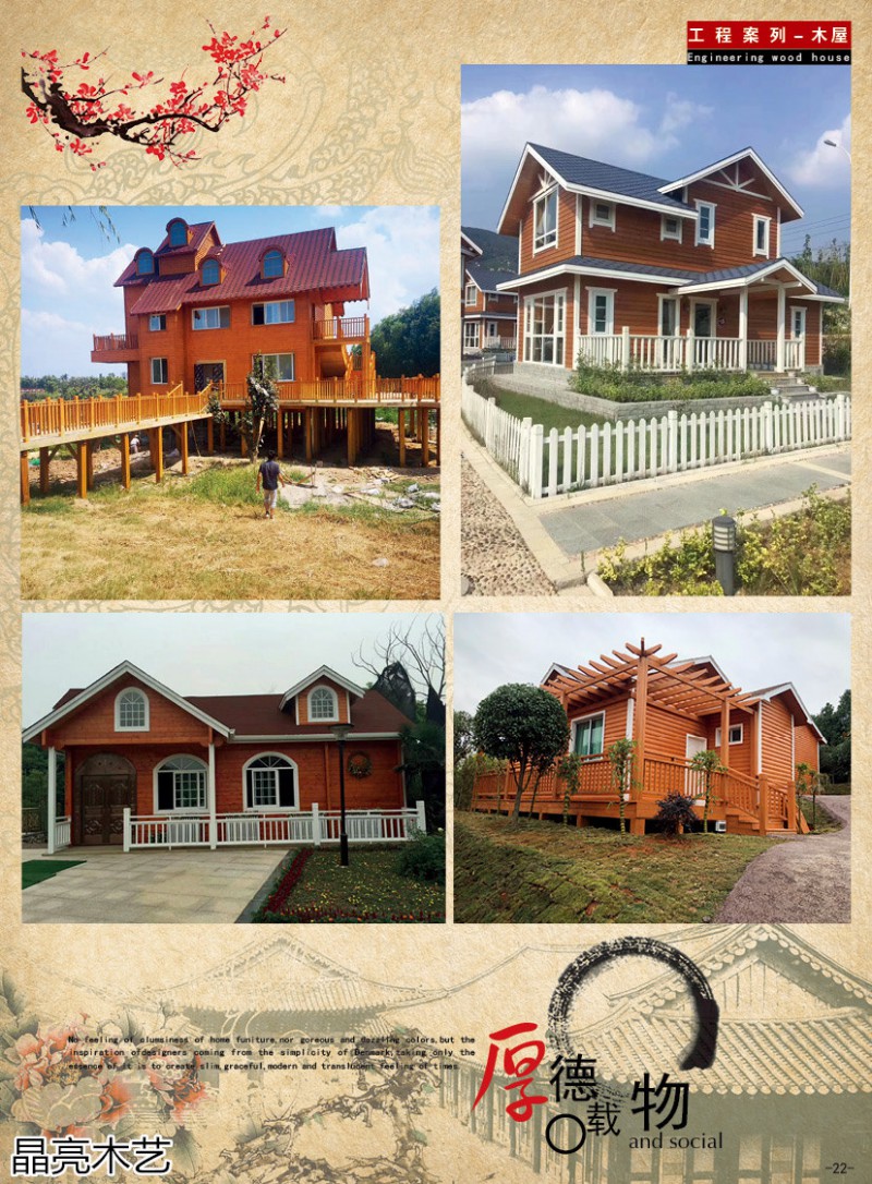 晶亮木藝&middot;聚賢軒戶外景觀園林家具