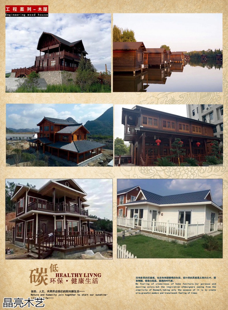 晶亮木藝&middot;聚賢軒戶外景觀園林家具