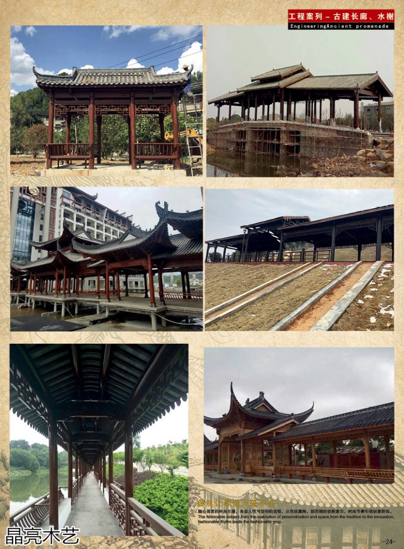 晶亮木藝&middot;聚賢軒戶外景觀園林家具