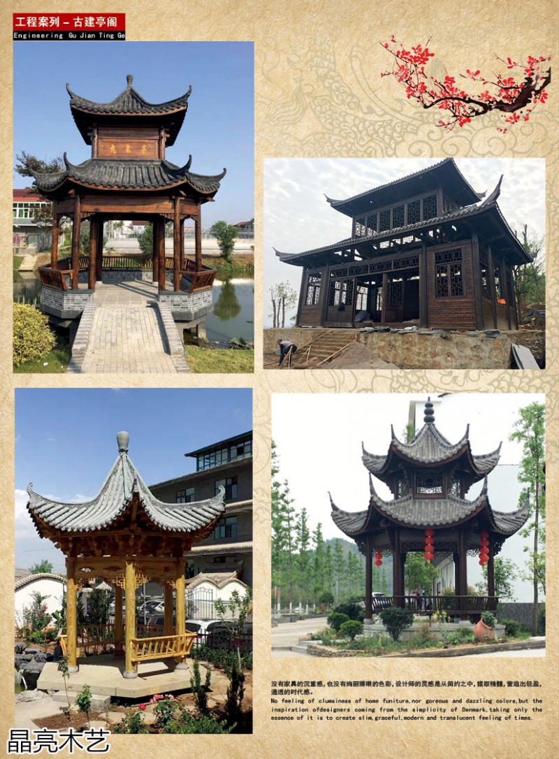 晶亮木藝&middot;聚賢軒戶外景觀園林家具