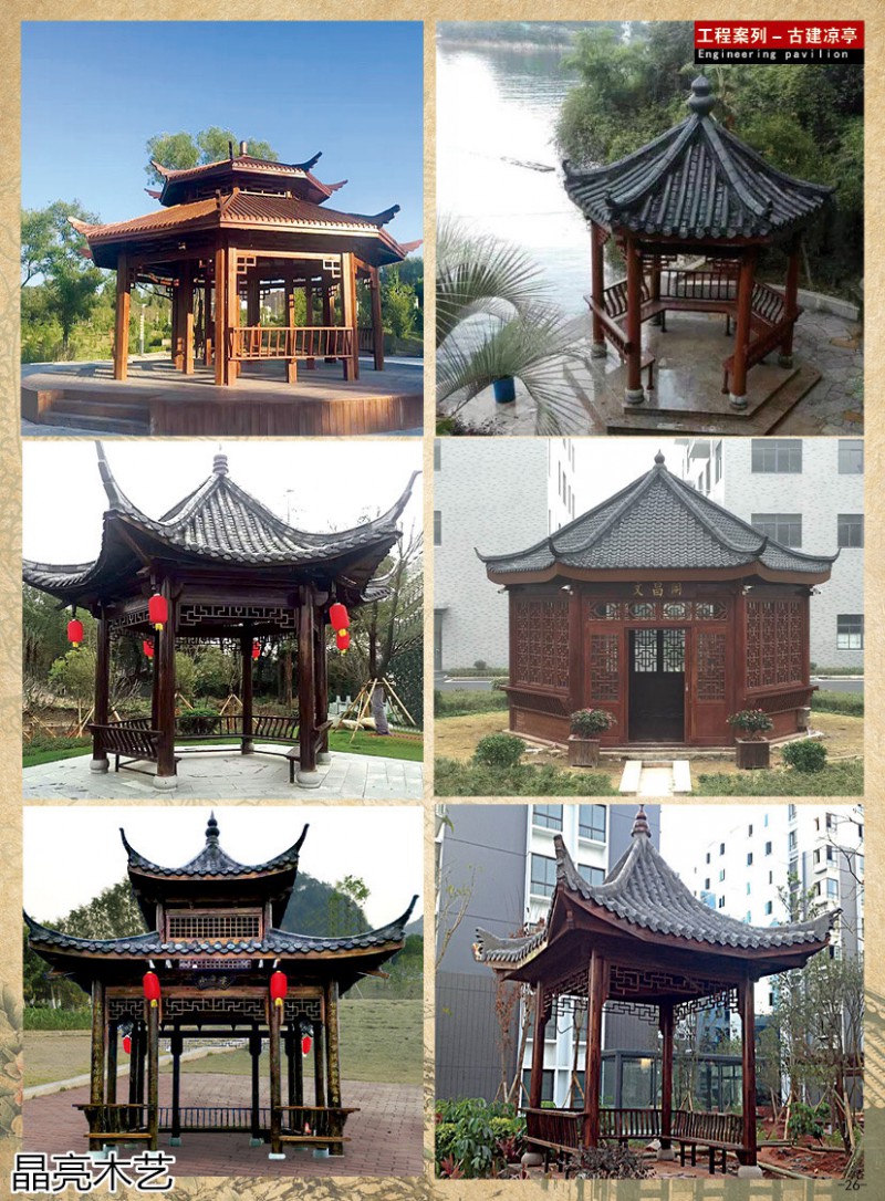 晶亮木藝&middot;聚賢軒戶外景觀園林家具