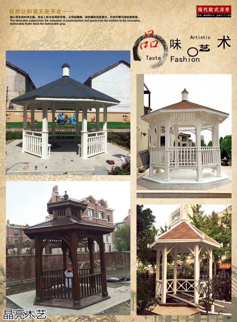 晶亮木藝&middot;聚賢軒戶外景觀園林家具