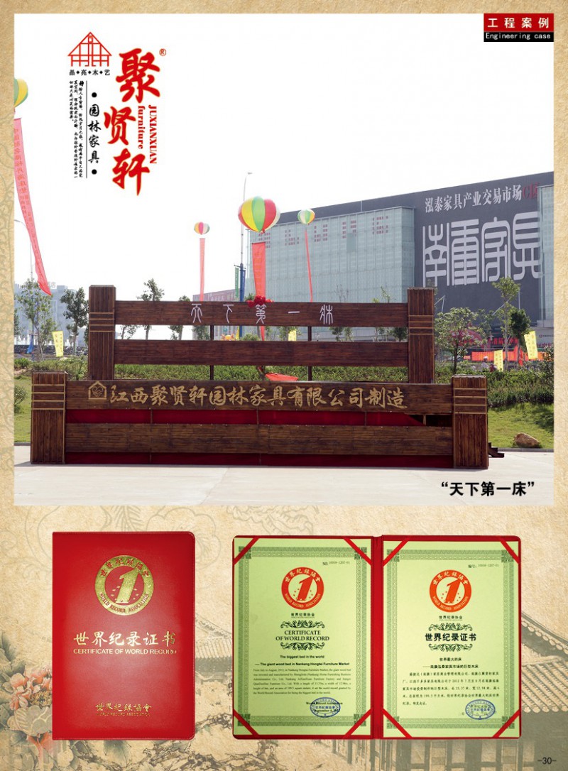 晶亮木藝&middot;聚賢軒戶外景觀園林家具