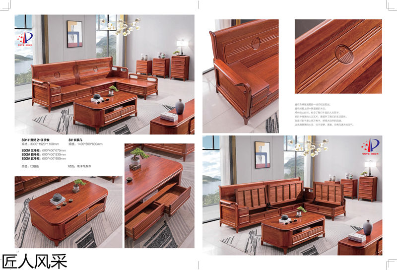 匠人風(fēng)采現(xiàn)代中式南洋花梨木家具