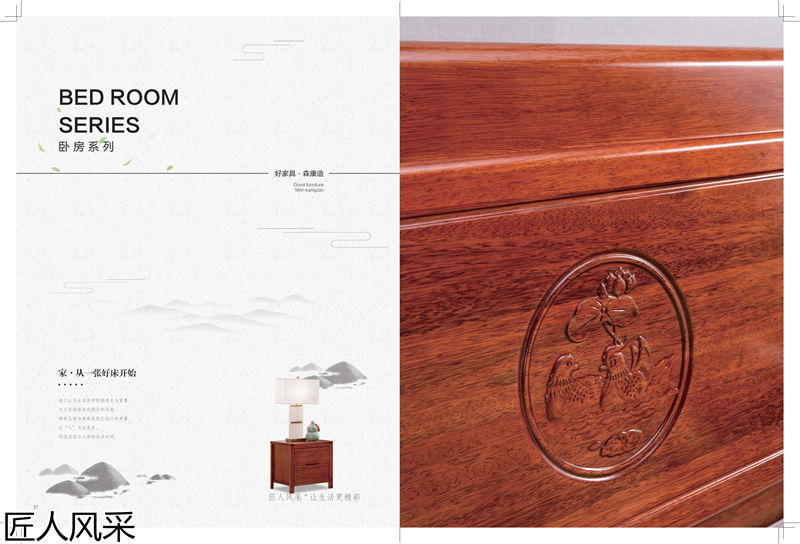 匠人風(fēng)采現(xiàn)代中式南洋花梨木家具