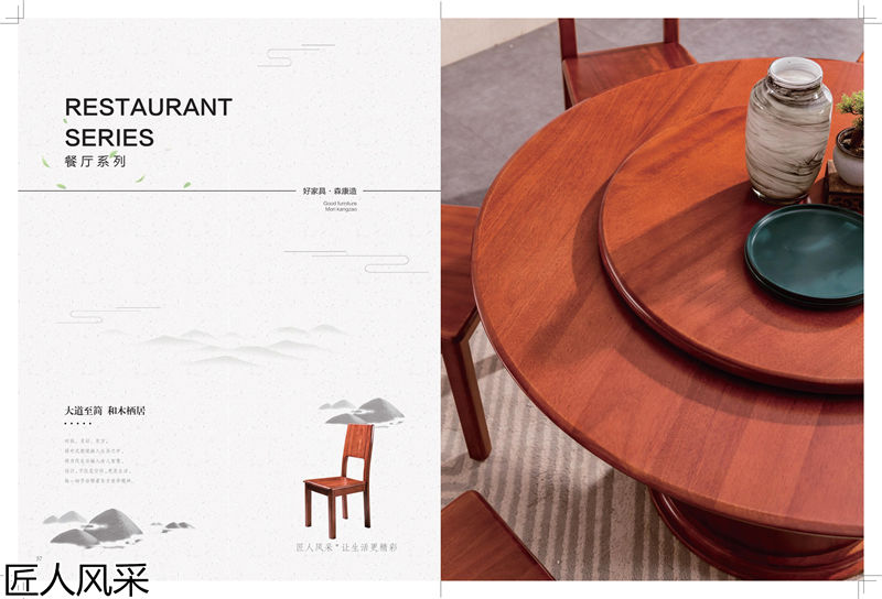 匠人風(fēng)采現(xiàn)代中式南洋花梨木家具