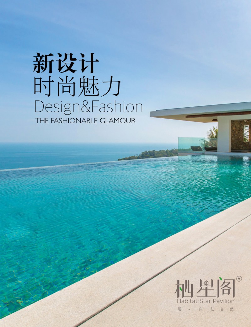 棲星閣現代簡約風格實木家具