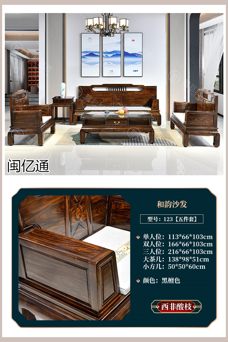 閩億通·檀心悅木 新古典中式家具