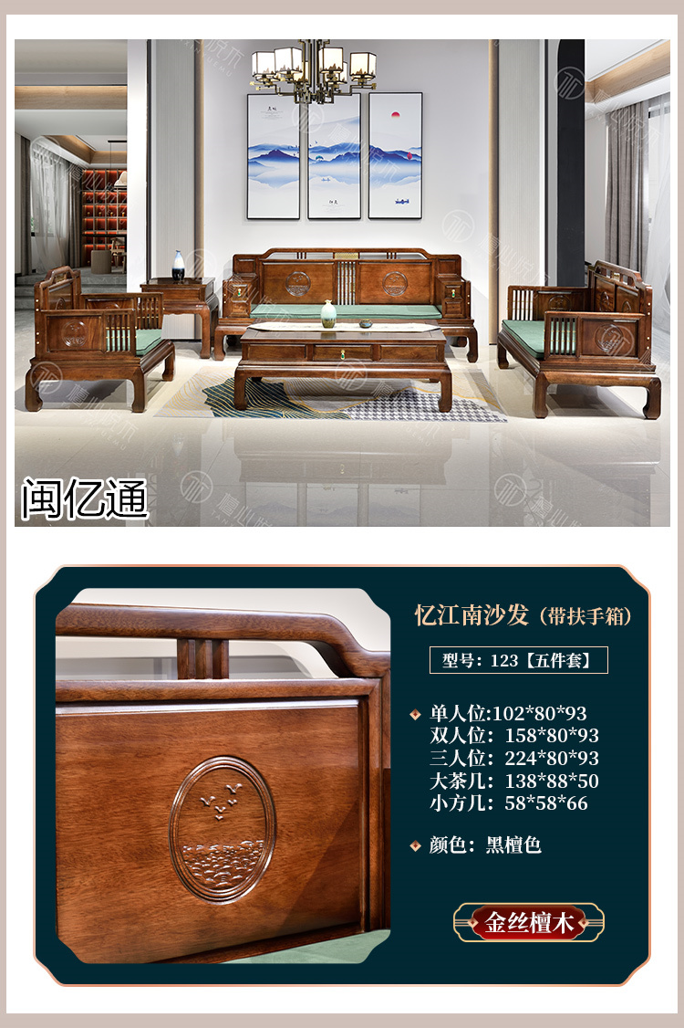 閩億通·檀心悅木 新古典中式家具