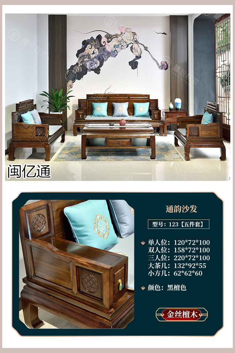 閩億通·檀心悅木 新古典中式家具