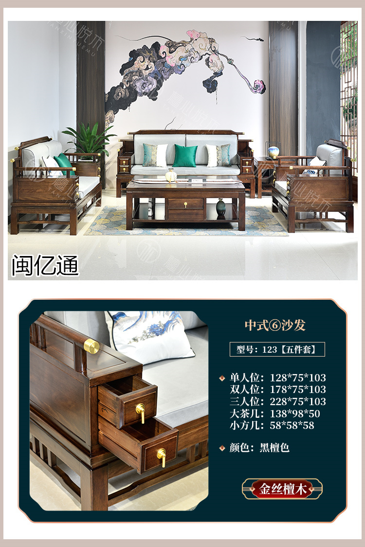 閩億通·檀心悅木 新古典中式家具