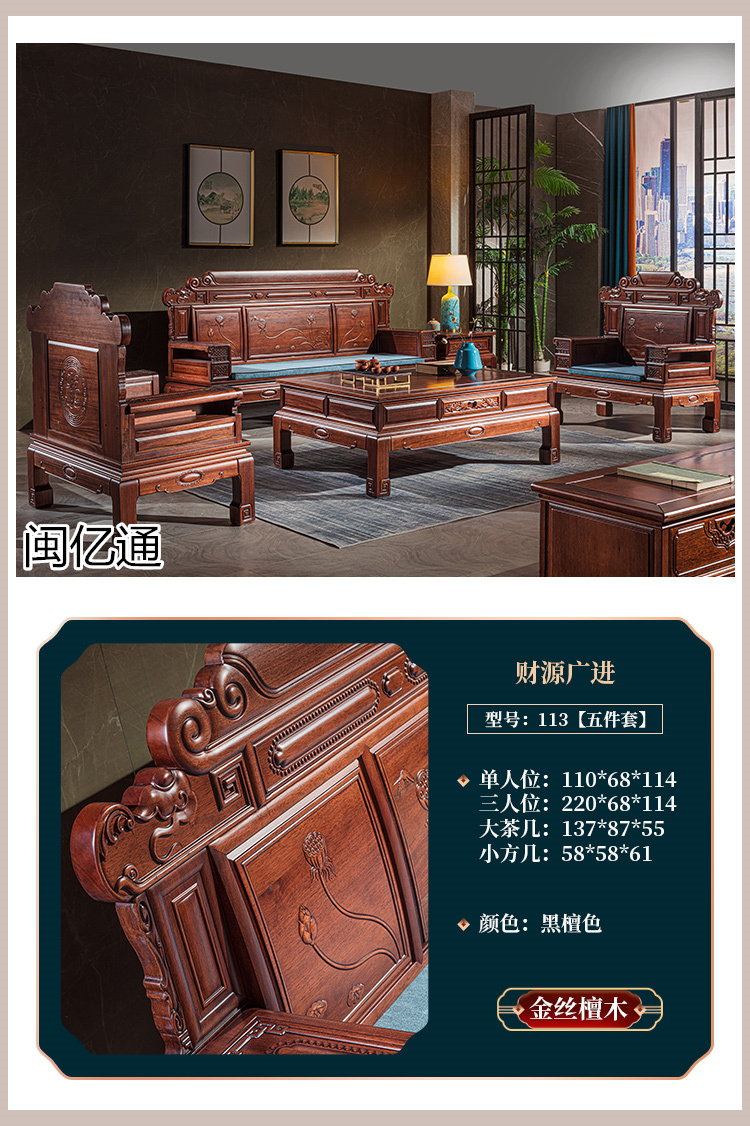 閩億通·檀心悅木 新古典中式家具