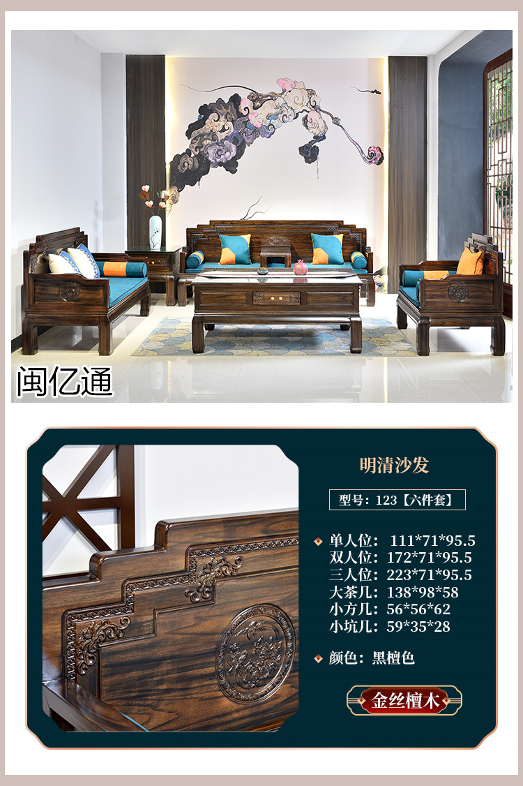 閩億通·檀心悅木 新古典中式家具
