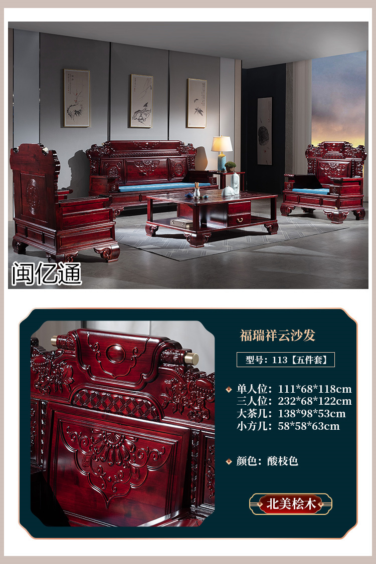 閩億通·檀心悅木 新古典中式家具