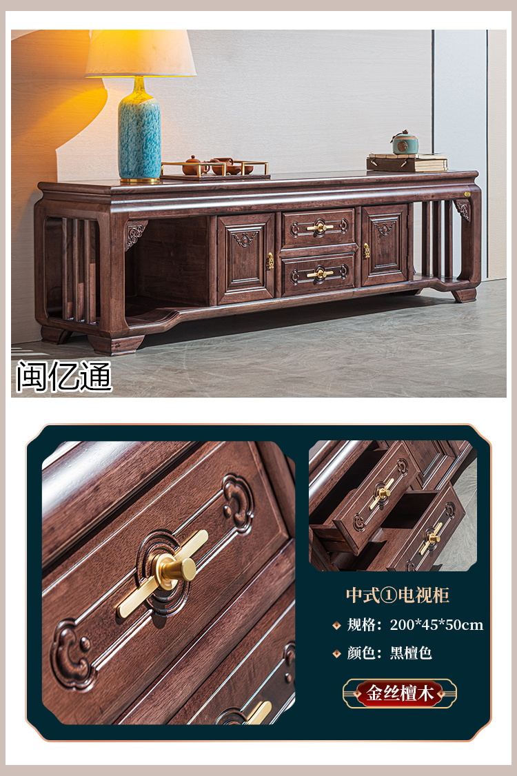 閩億通·檀心悅木 新古典中式家具
