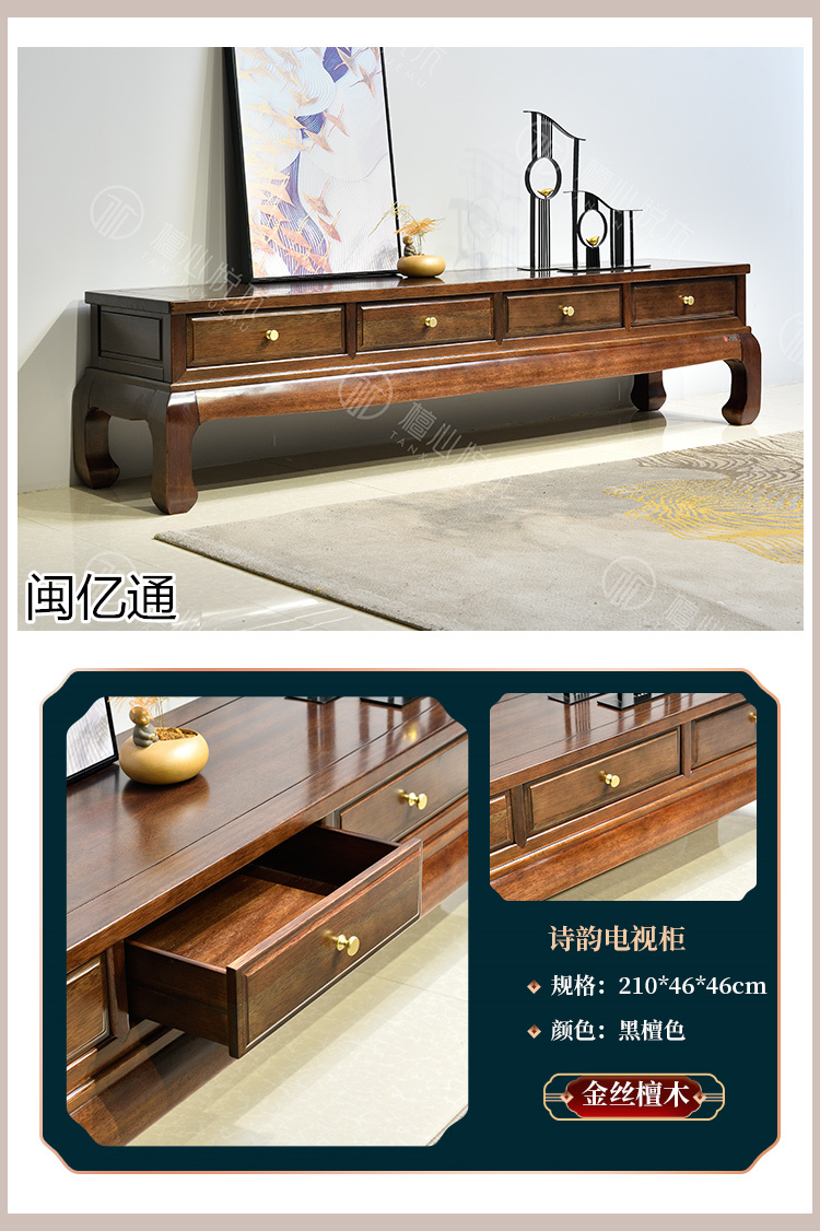 閩億通·檀心悅木 新古典中式家具