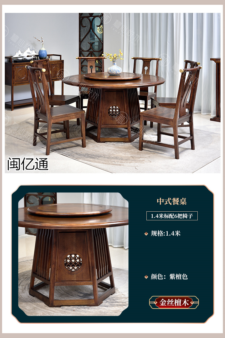 閩億通·檀心悅木 新古典中式家具