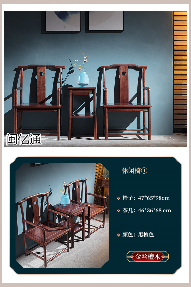 閩億通·檀心悅木 新古典中式家具