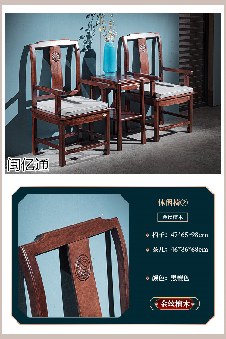 閩億通·檀心悅木 新古典中式家具