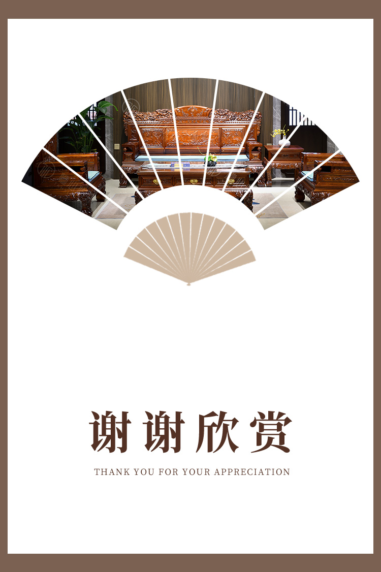 閩億通·檀心悅木 新古典中式家具