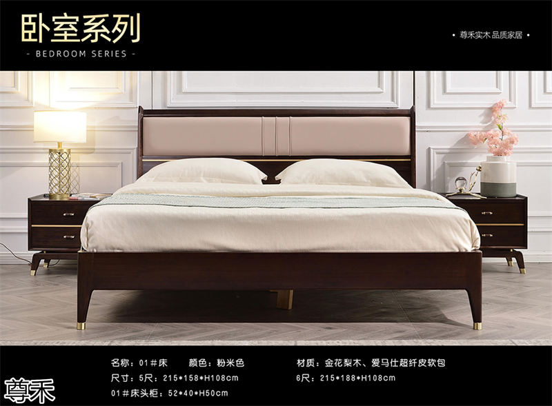 尊禾意式輕奢金花梨木家具