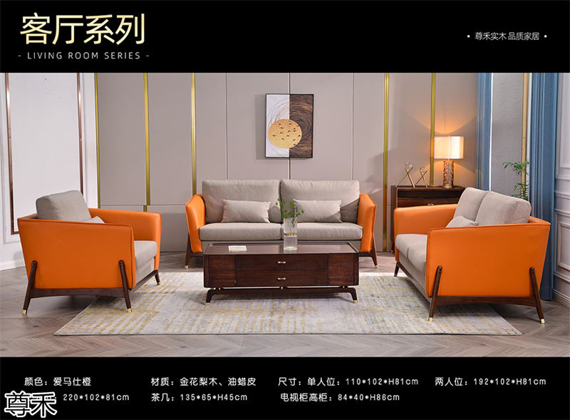 尊禾意式輕奢金花梨木家具