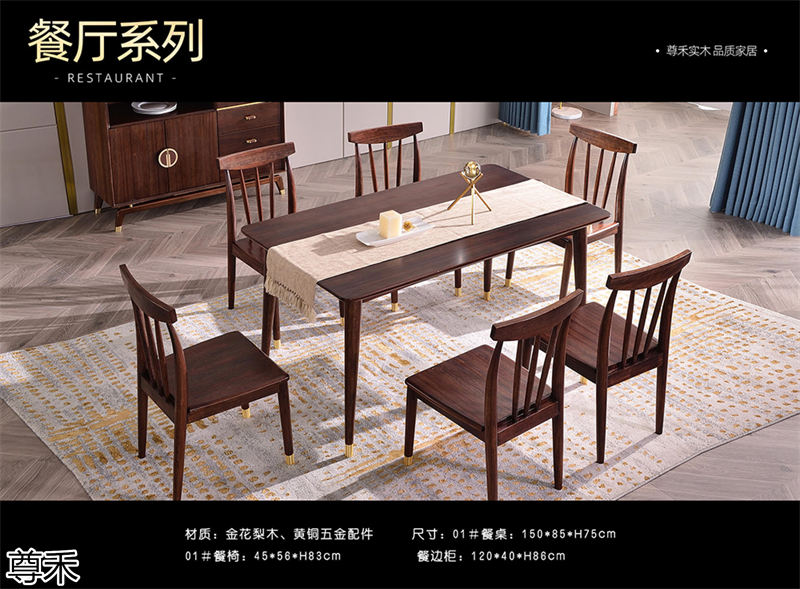 尊禾意式輕奢金花梨木家具