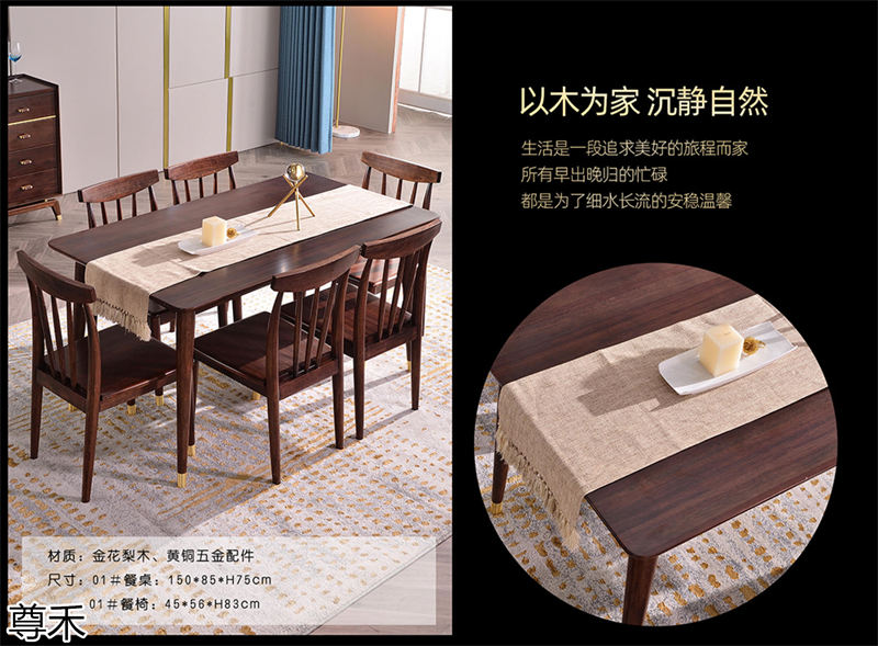 尊禾意式輕奢金花梨木家具