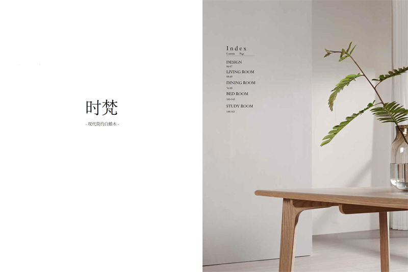 時梵家居·日式原木風北美白蠟木家具