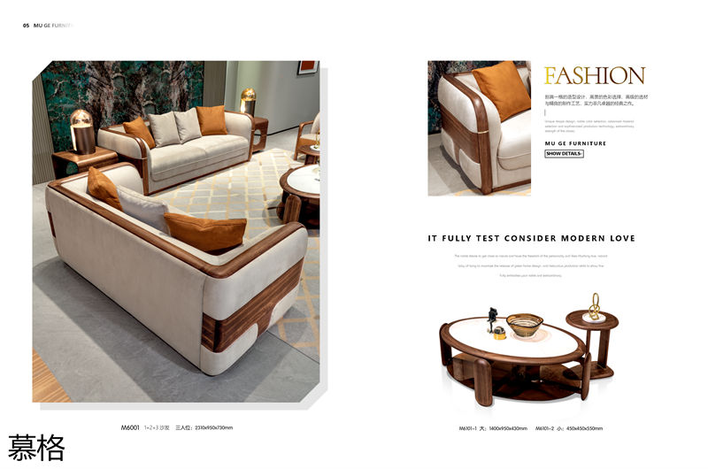 盛唐盛景·慕格 時尚簡奢意式風格南美黑胡桃木家具