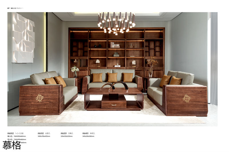 盛唐盛景·慕格 時尚簡奢意式風格南美黑胡桃木家具