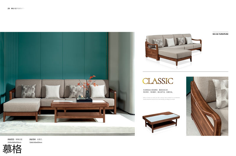 盛唐盛景·慕格 時尚簡奢意式風格南美黑胡桃木家具