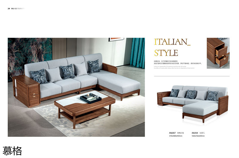 盛唐盛景·慕格 時尚簡奢意式風格南美黑胡桃木家具