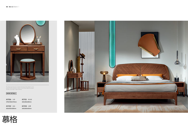 盛唐盛景·慕格 時尚簡奢意式風格南美黑胡桃木家具