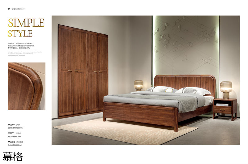 盛唐盛景·慕格 時尚簡奢意式風格南美黑胡桃木家具