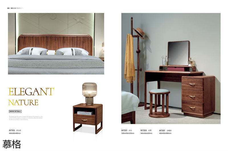 盛唐盛景·慕格 時尚簡奢意式風格南美黑胡桃木家具