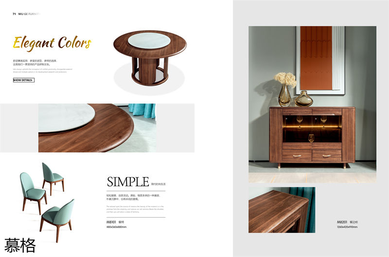 盛唐盛景·慕格 時尚簡奢意式風格南美黑胡桃木家具