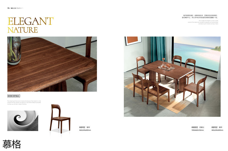 盛唐盛景·慕格 時尚簡奢意式風格南美黑胡桃木家具