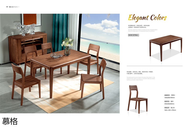 盛唐盛景·慕格 時尚簡奢意式風格南美黑胡桃木家具