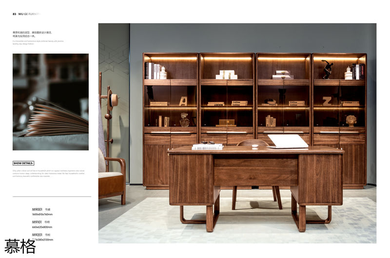 盛唐盛景·慕格 時尚簡奢意式風格南美黑胡桃木家具