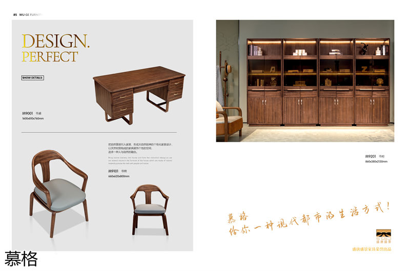 盛唐盛景·慕格 時尚簡奢意式風格南美黑胡桃木家具