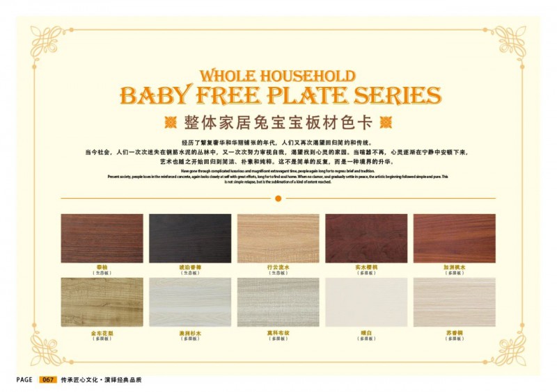 威瑪e家全屋定制兔寶寶板材色卡