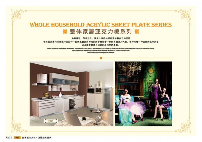 威瑪e家全屋定制亞克力板系列