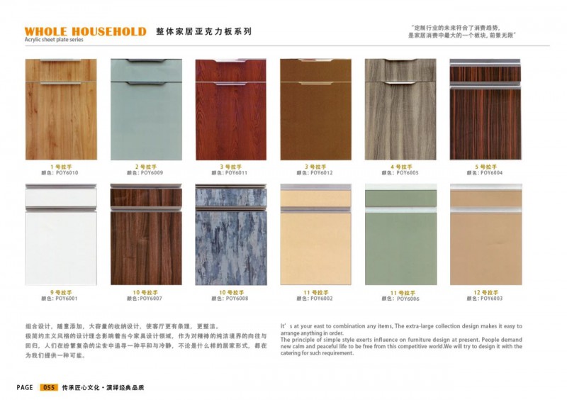 威瑪e家全屋定制亞克力板系列