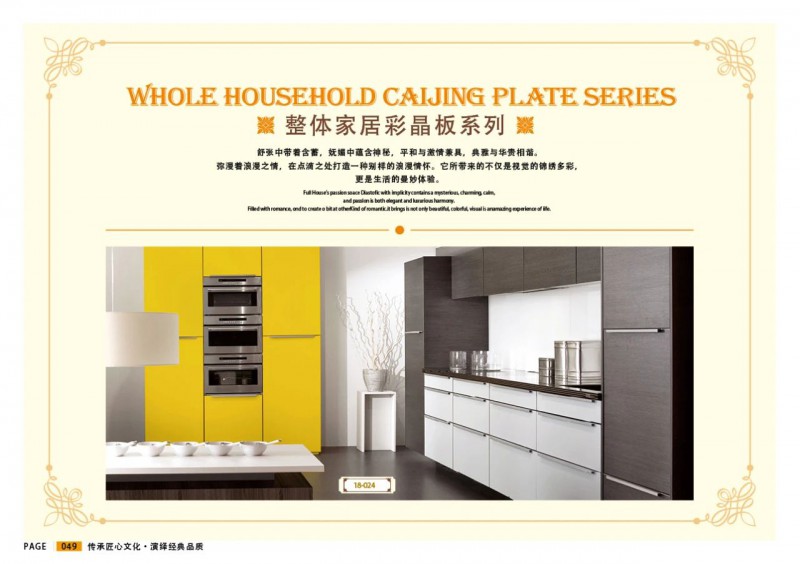 江西贛州威瑪e家全屋定制彩晶板系列