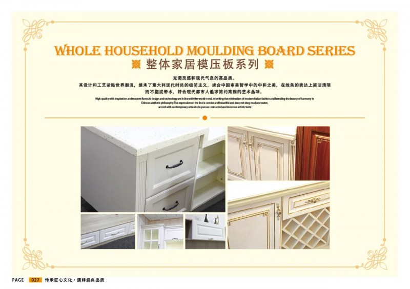 江西贛州威瑪e家全屋定制模壓板系列